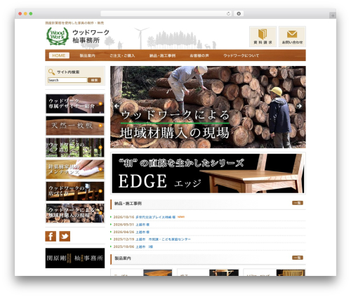 Theme WordPress ウッドワーク2024（改） - woodwork.or.jp
