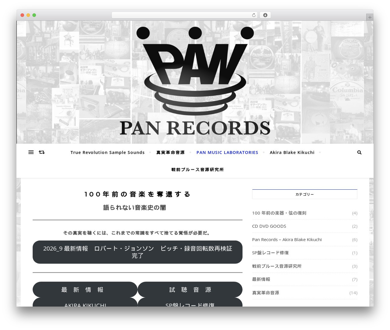 Bard WordPress theme - pan-records.com Bard WordPress theme - pan-records.com