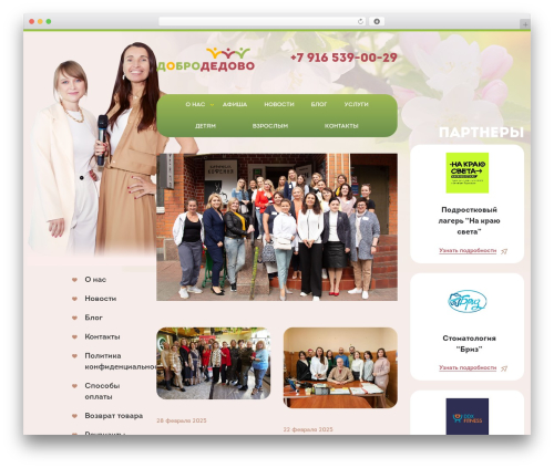 template WordPress theme design - dobrodedovo.ru template WordPress theme design - dobrodedovo.ru