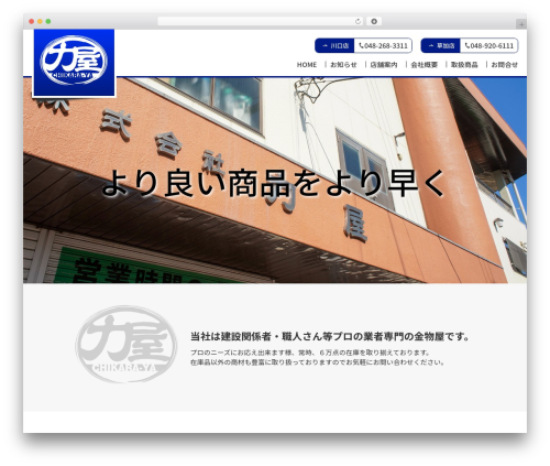 Theme WordPress 力屋 - chikaraya.com