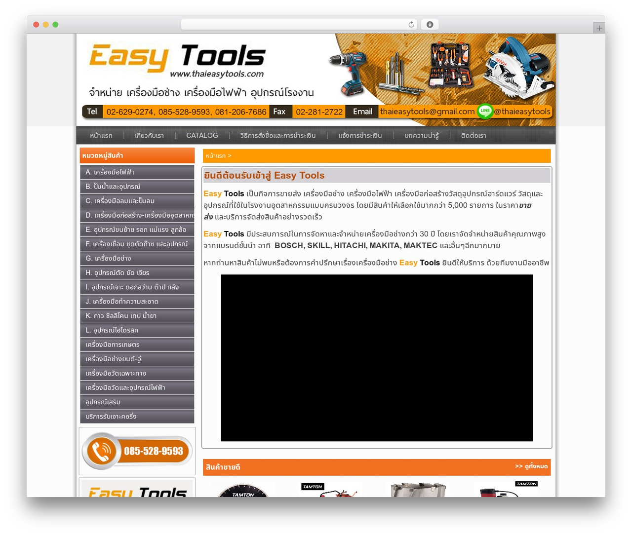 Theme WordPress easytools - thaieasytools.com Theme WordPress easytools - thaieasytools.com