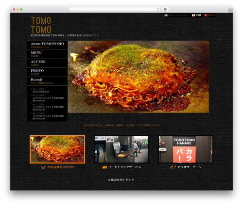TOMOTOMO WordPress theme - tomotomo-okonomi.com