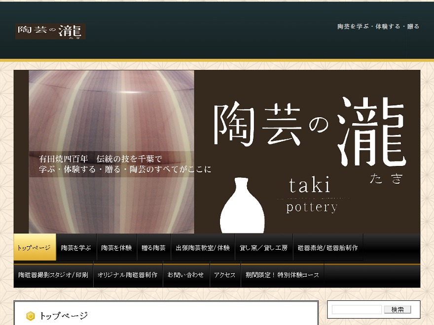 WordPress theme 陶芸の瀧 WordPress theme 陶芸の瀧