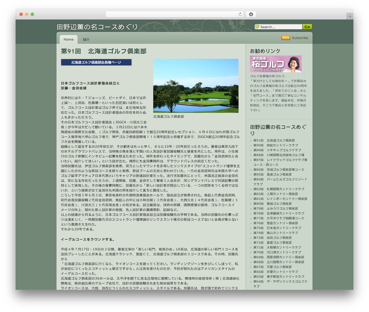 WordPress theme Devart - tanobe.sakuragolf.co.jp
