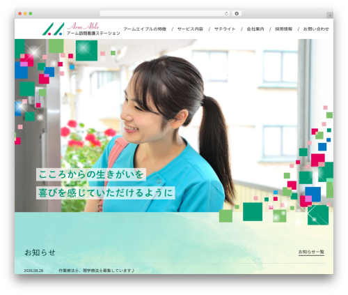 WordPress theme アームエイブルHP - arm-able.co.jp
