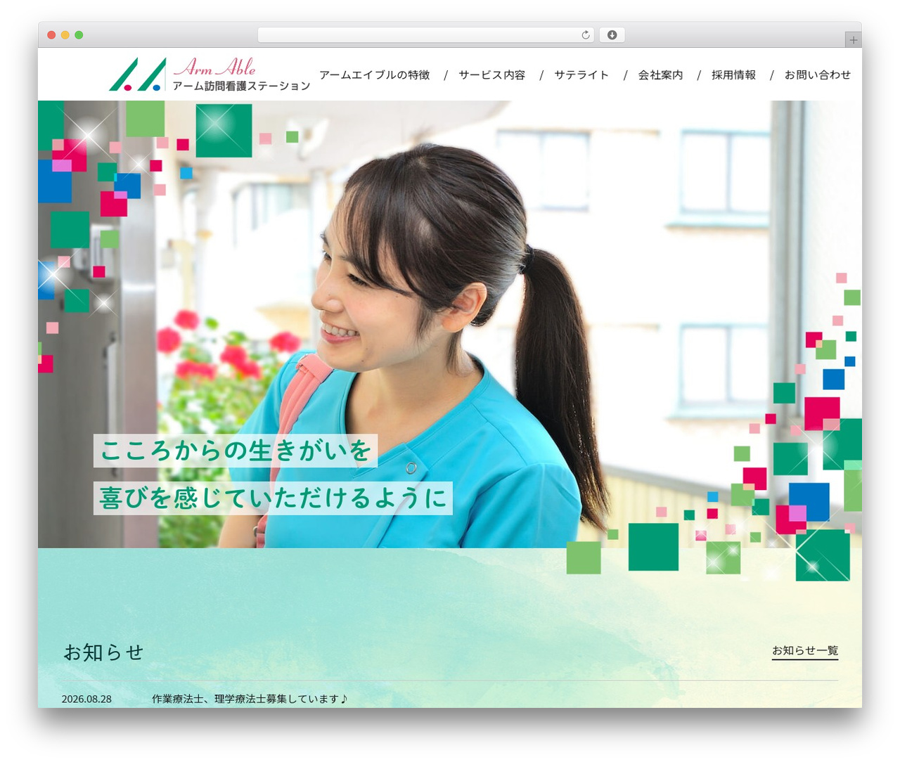 WordPress theme アームエイブルHP - arm-able.co.jp
