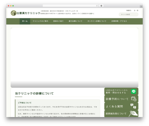 Business calendar WordPress plugin - izumo-kampo.clinic