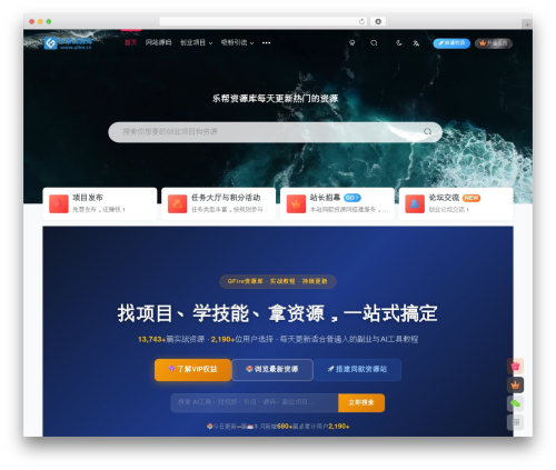 子比主题 WordPress theme - qfire.cn