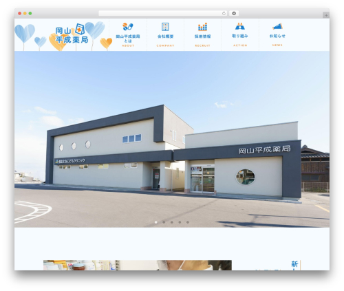 FSVBASIC WP theme - okayama-heisei.com