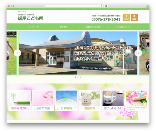 tpl_e_basic_v1.12 WordPress theme - choya-kodomoen.com