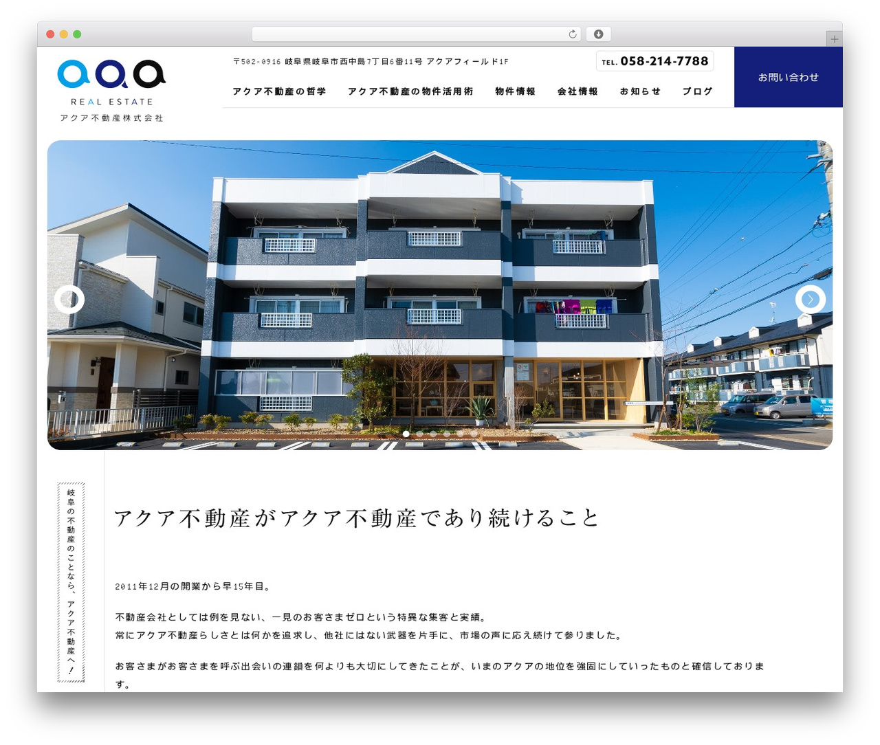 アクア不動産 WordPress theme - aqa-realestate.com