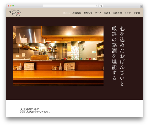 Divi theme WordPress - izakaya-kakehashi.com