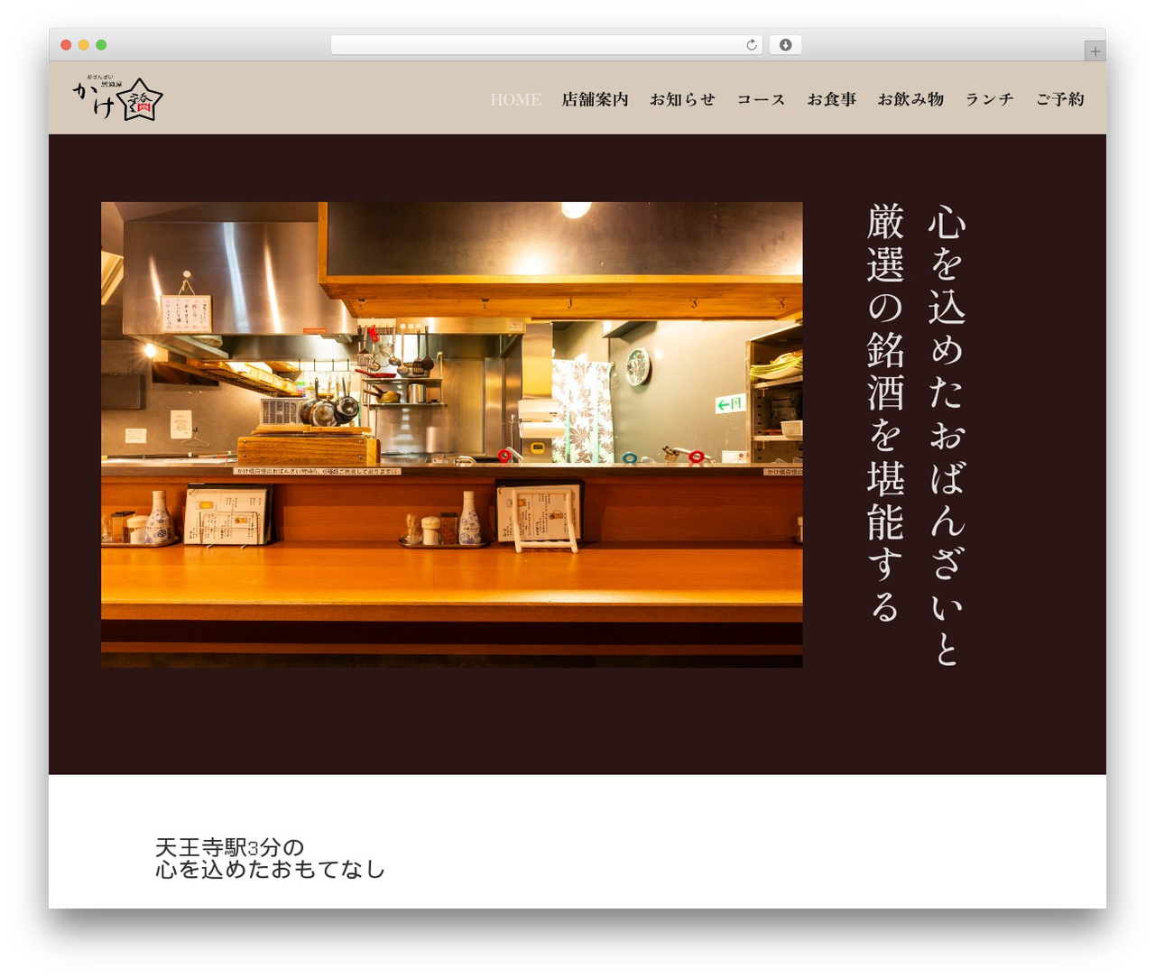 Diviビルダー 日本語訳 theme WordPress - izakaya-kakehashi.com Diviビルダー 日本語訳 theme WordPress - izakaya-kakehashi.com