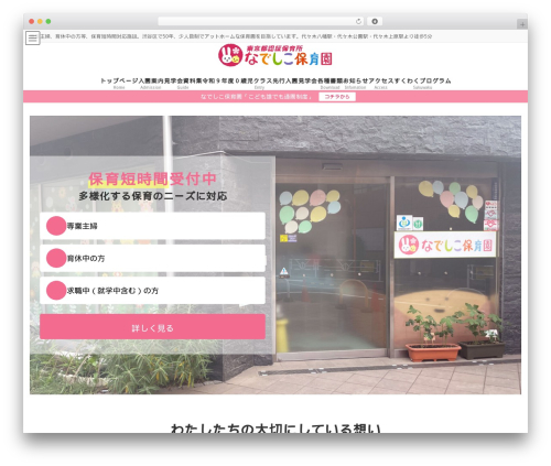 Vk blocks pro WordPress plugin - nadeshikohoikuen.com