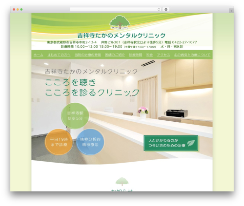 Wevery calendar WordPress plugin - takano-cl.jp