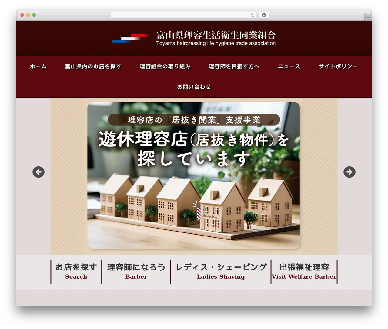 Theme WordPress 富山県理容生活衛生同業組合 - riyo-toyama.com