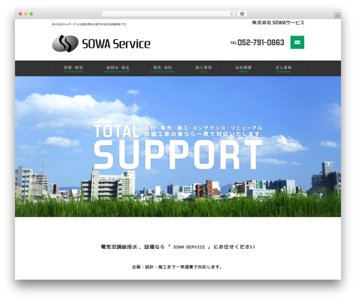 DECADE WordPress theme - sowa-inc.jp
