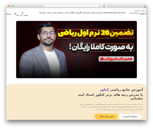 Studiare Plus theme WordPress - salmanimath.ir