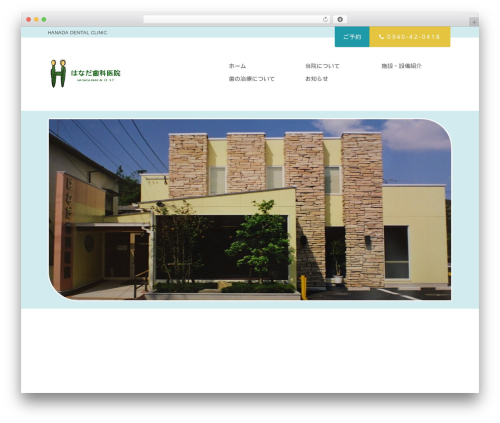 WordPress theme Ocean - hanada-shika.website