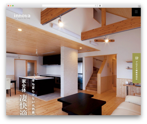 ベーステーマ WP theme - housing-innova.jp