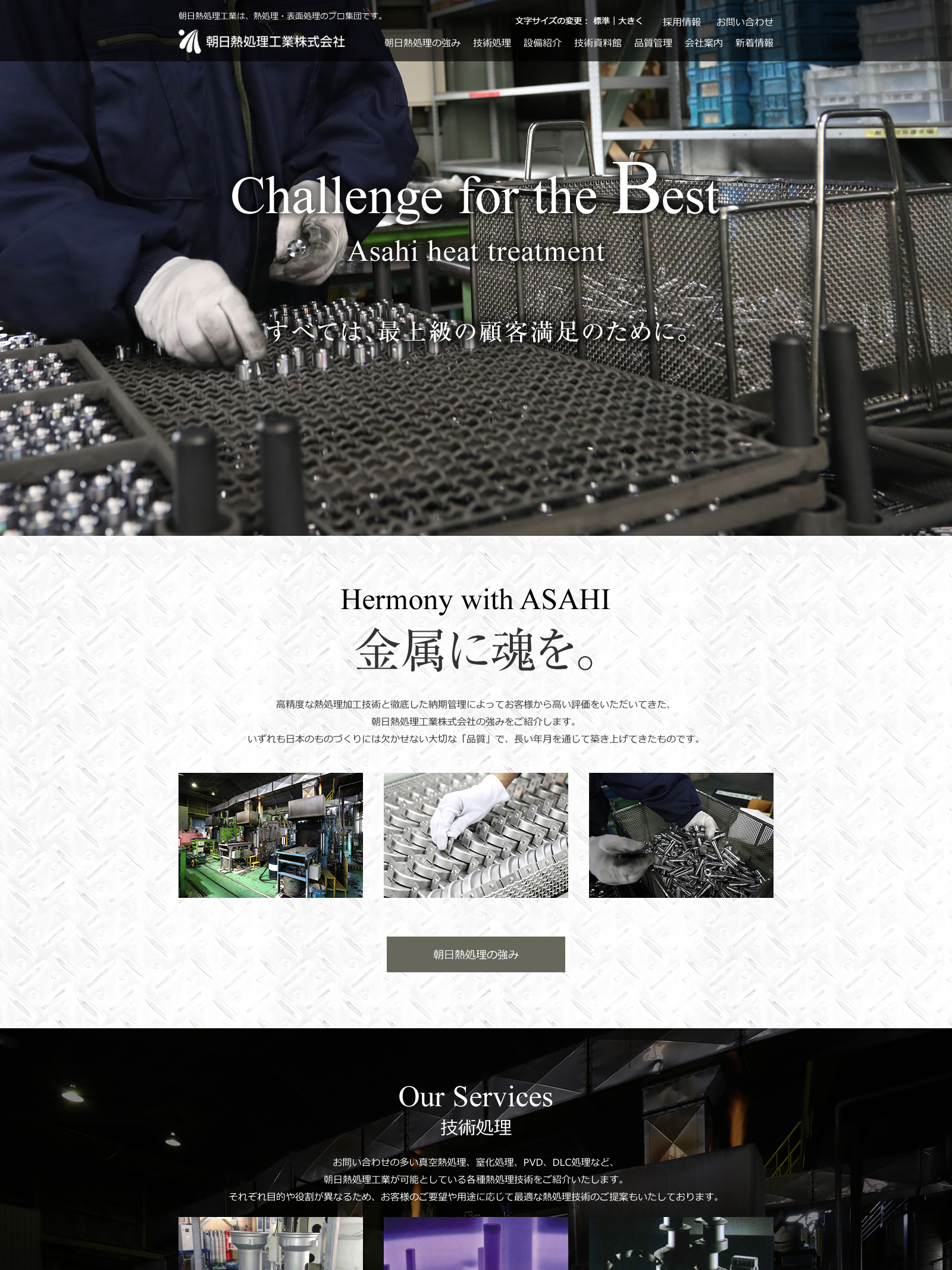 朝日熱処理株式会社 THEME theme WordPress by the KOUS team