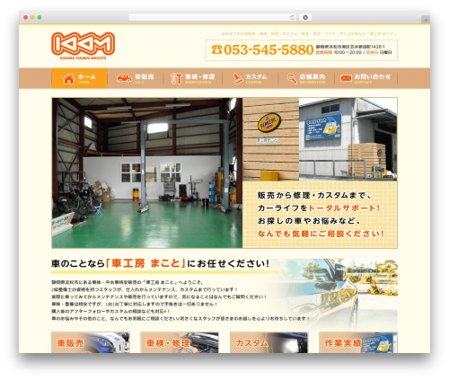 Theme WordPress Themify Basic - kuruma-koubou-makoto.com