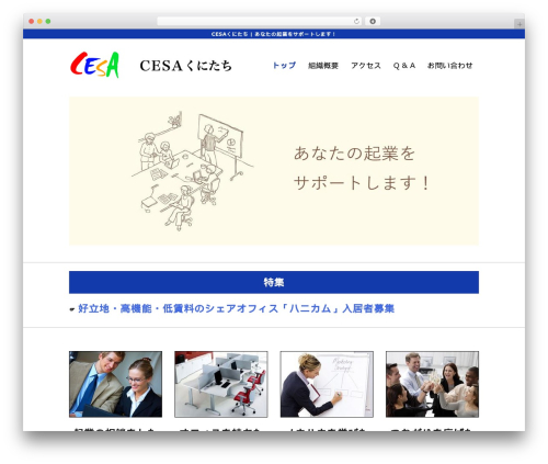 impulse WordPress theme - cesakunitachi.com
