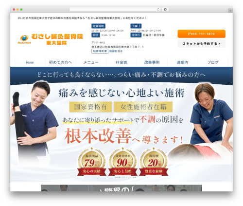 Yuimaru theme WordPress - musashi-higashiomiya.com