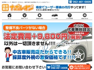 Theme WordPress 格安車検ナポレオン by IFNET