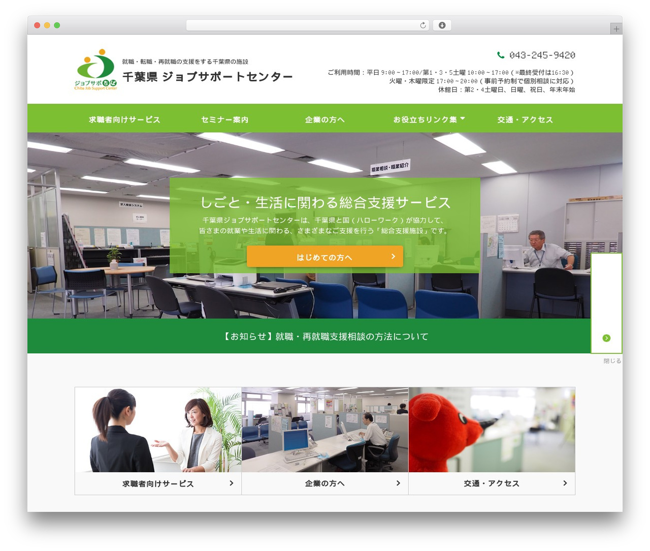 千葉県ジョブサポートセンター WordPress theme - chiba-job.com 千葉県ジョブサポートセンター WordPress theme - chiba-job.com