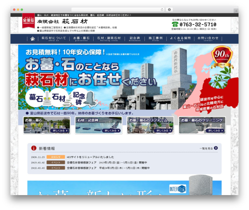 【最新】シンプル　天野企画テーマ WordPress theme - hagisekizai.com