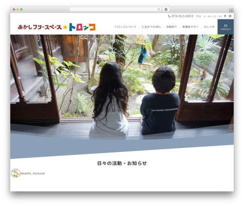 Emanon Premium WordPress theme - akashi-torocco.com