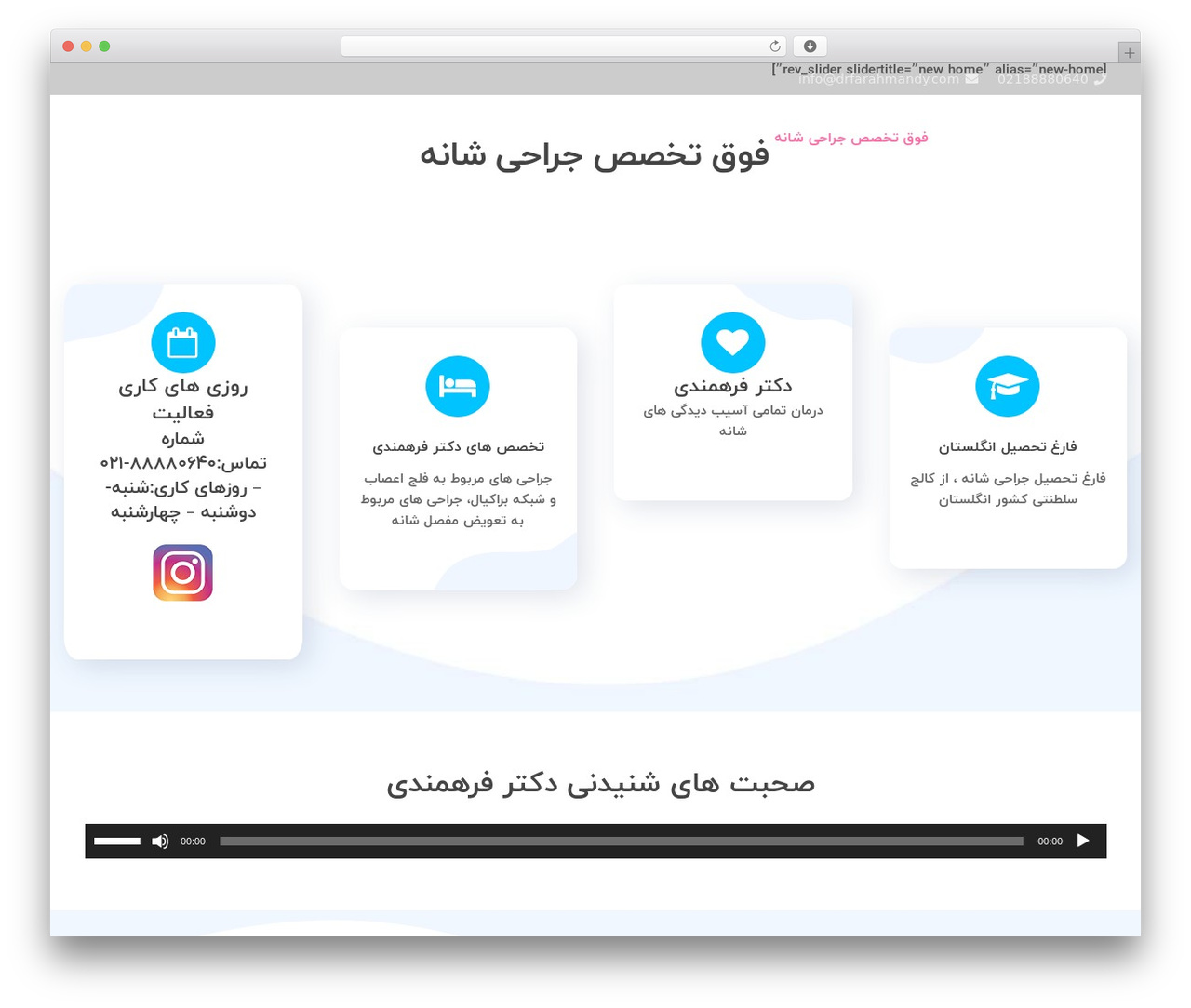 Impreza WordPress theme - drfarahmandy.com