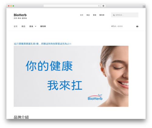 Wpbr linepay tw WordPress plugin - bioherb.vip