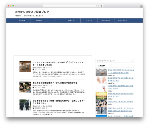 WordPress theme STINGER8 - 20toushi.com