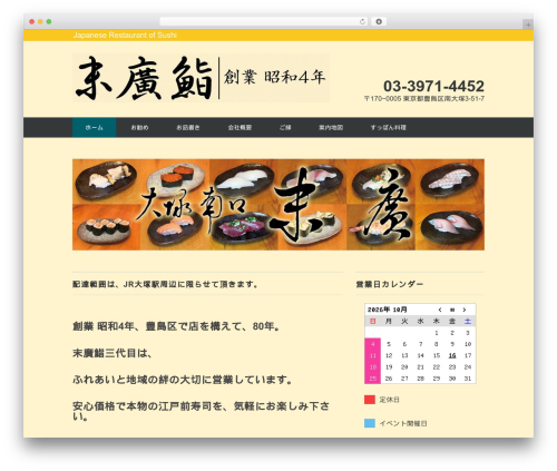 WordPress theme White Studio - suehirosushi.net WordPress theme White Studio - suehirosushi.net
