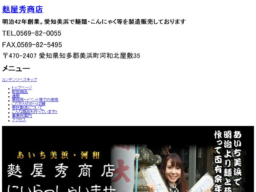 麩屋秀商店 WordPress theme