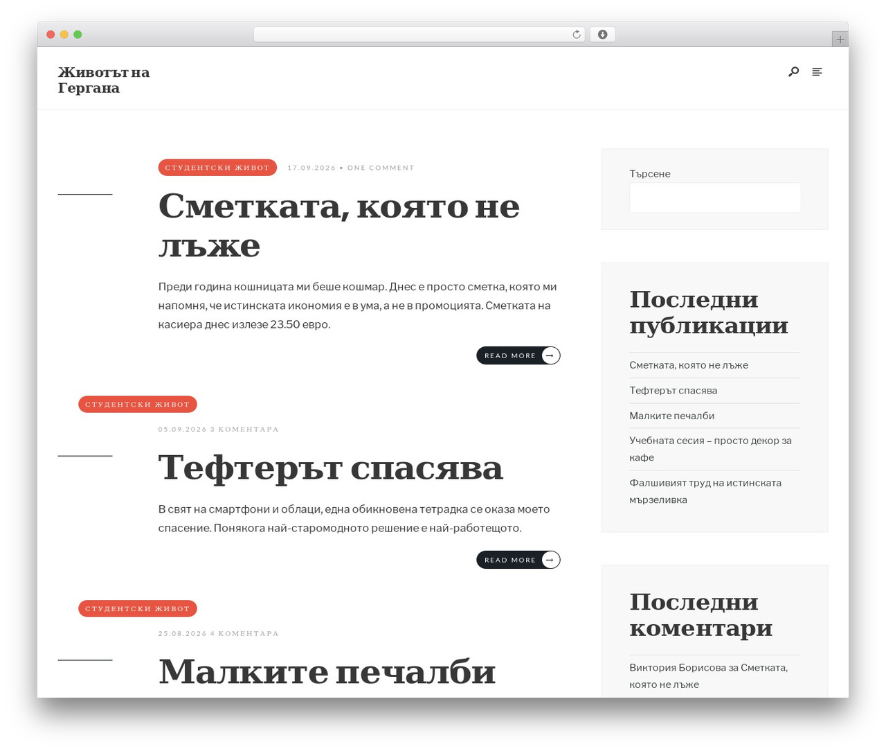 WordPress theme Codate - gergana.net