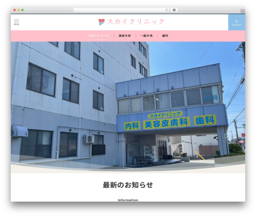 Emanon Premium WordPress theme - skyclinic-toyohashi.com