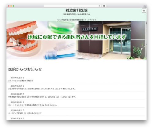 Lightning top WordPress theme - nanba-dent.info