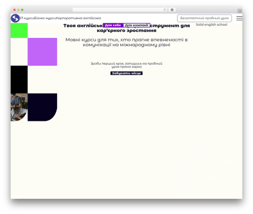 Solid WordPress website theme - solid.com.ua