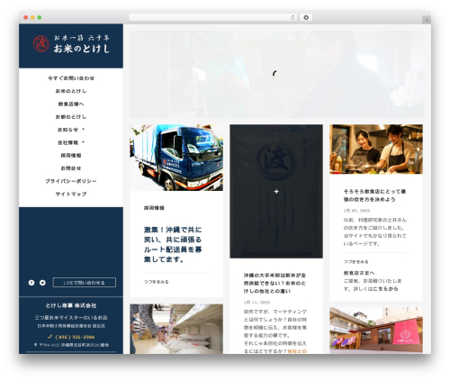 WordPress theme とけし商事株式会社 - tokeshishoji.jp