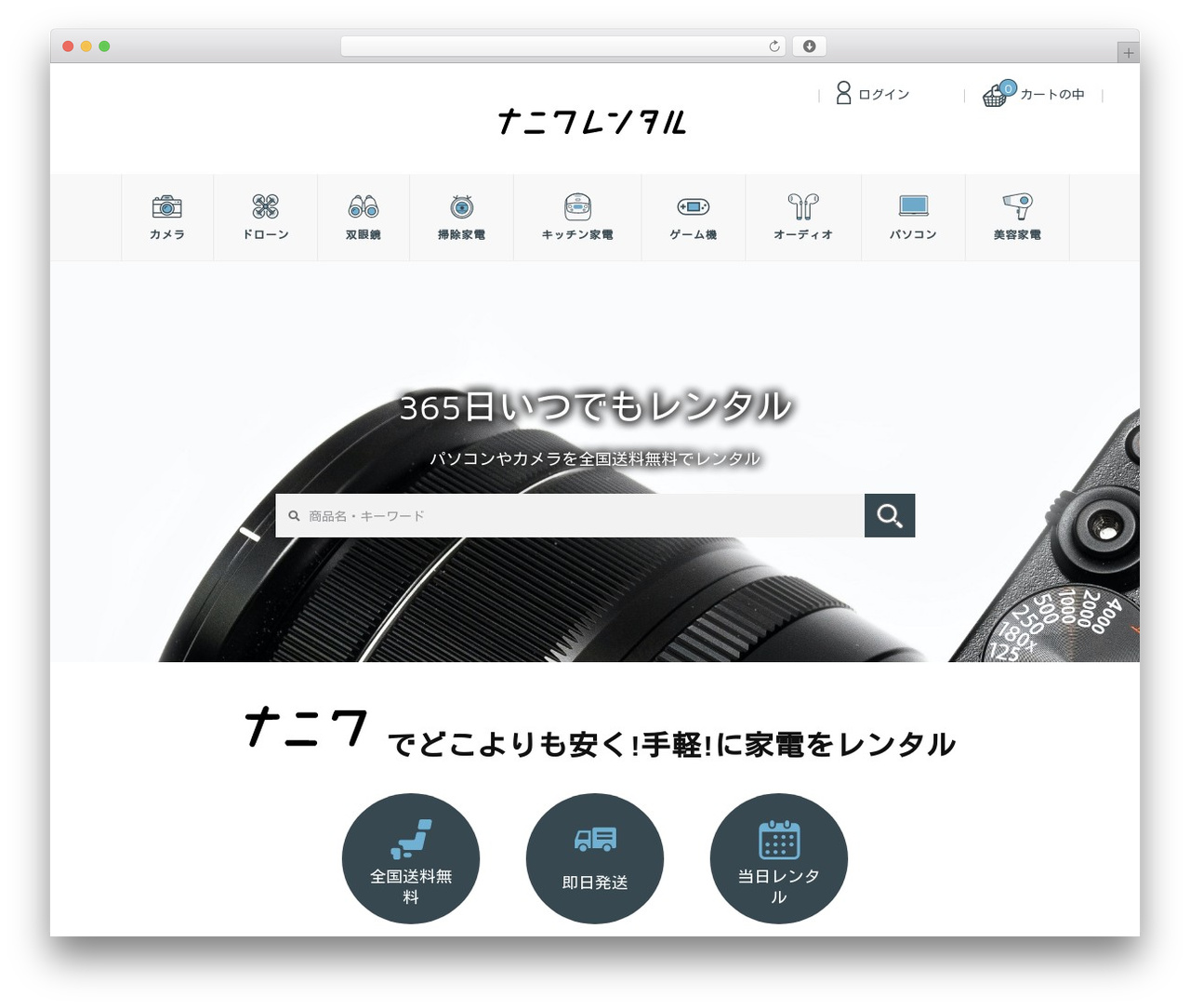 WordPress theme モノカリ - naniwarental.com WordPress theme モノカリ - naniwarental.com
