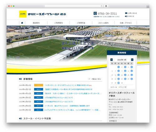 射水市フットーボールセンター WordPress theme - imizu-football.center
