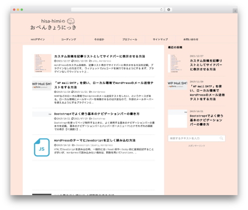 STINGER8 WordPress theme - hisa-himi.site