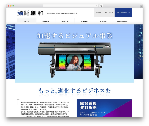 Theme WordPress 　株式会社創和様　ウェブデザイン - kksowa.com