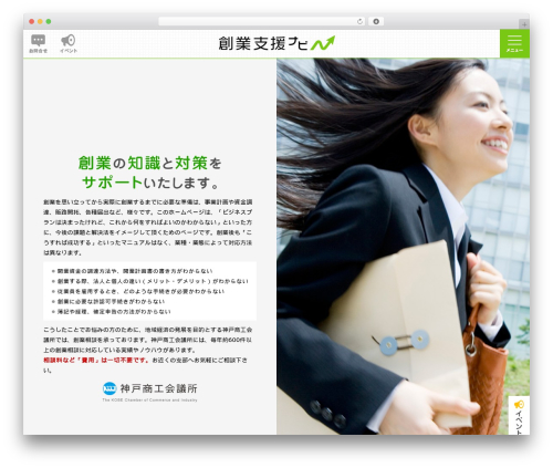創業ナビ WordPress theme - sougyounavi.com