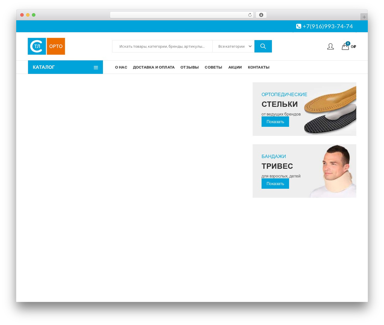 Kapee WordPress theme design - stl-orto.ru