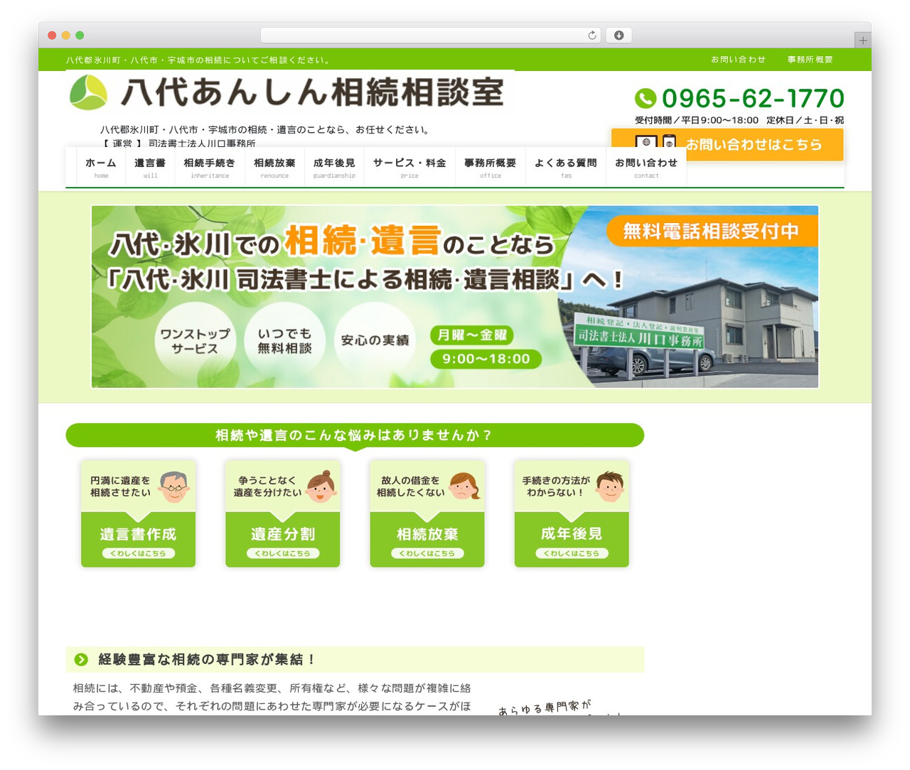 Lightning Pro theme WordPress - souzoku-yatsushiro-hikawa.com