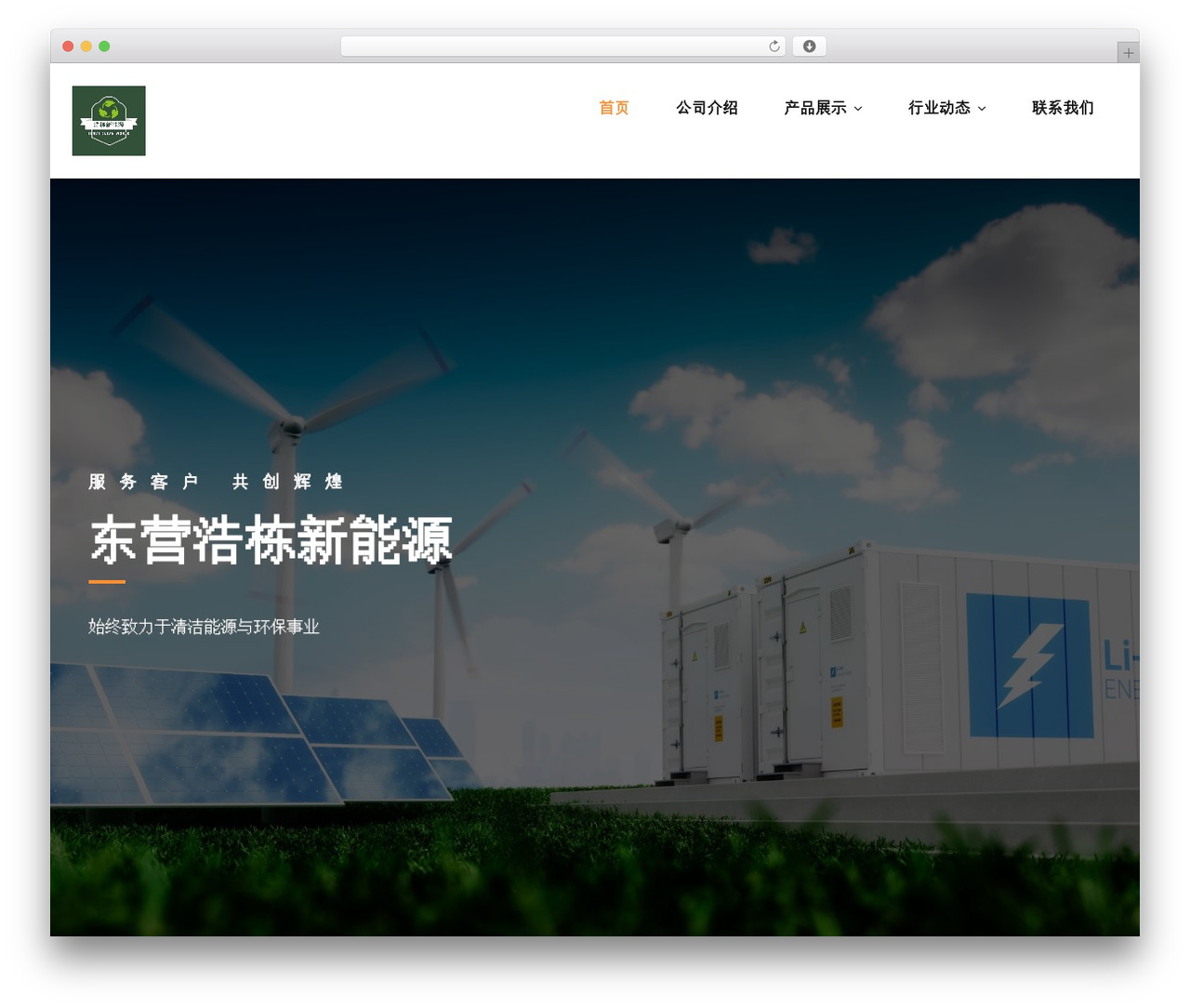 Quality WP theme - haodong-newenergy.com Quality WP theme - haodong-newenergy.com